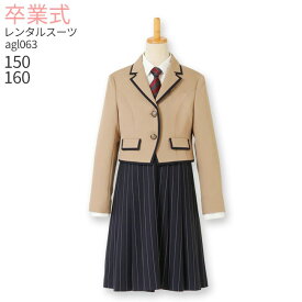 卒業式 スーツ 女の子 【3月利用分】 【レンタル】ブランド フォーマル ジュニア スーツ 子供服 ELLE エル 女の子 フォーマルスーツセット agl063 ショートジャケットとストライプジャンパースカート【小学校 150 160 卒服 卒団 制服】 送料無料 【レンタル】 【靴なし】