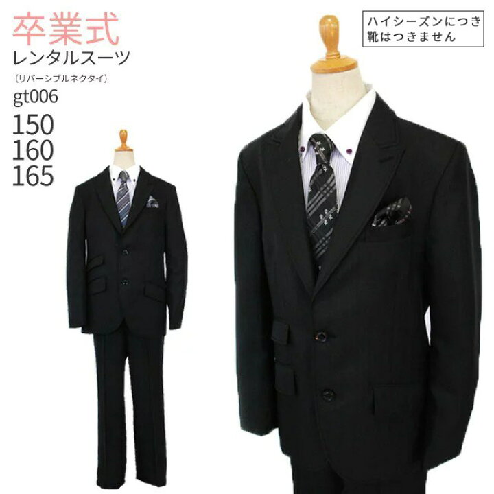 楽天市場】卒業式 スーツ 男の子 レンタル 【3月利用分】 ブランド 