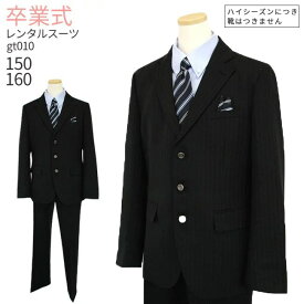 卒業式 スーツ 男の子 レンタル 【3月利用分】 子供服 子供スーツレンタル 男の子 ジュニア フォーマル スーツ gt010【黒 シャツ パンツ 150 160 キッズ こども 結婚式 ピアノ 発表会 入学式 中学受験 面接 卒服 卒団 制服】 【WB01】 送料無料 【レンタル】 【靴なし】
