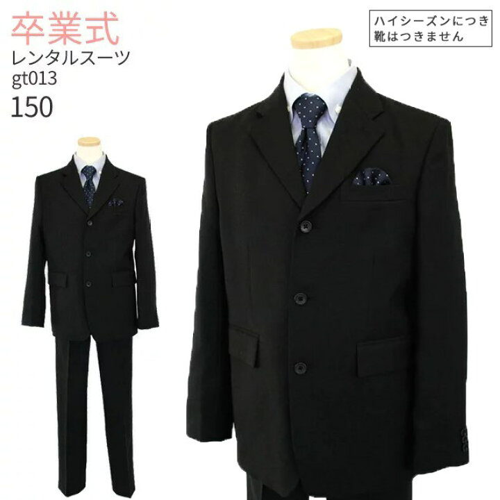 楽天市場】卒業式 スーツ 男の子 レンタル 【3月利用分】 ブランド 