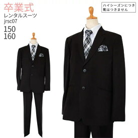 卒業式 スーツ 男の子 レンタル 【3月利用分】 男の子 フォーマル 子供服 子どもスーツ レンタル 男児ジュニアJrスーツセット jrsc07 黒【150 160 キッズ こども 結婚式 小学校 小学生 入学式 中学受験 面接 卒服 卒団 制服】 【WB01】 送料無料 【レンタル】 【靴なし】