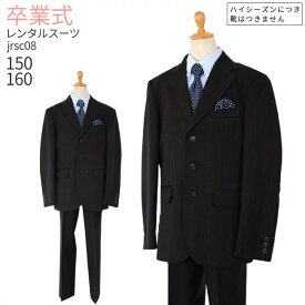 卒業式 スーツ 男の子 レンタル 【3月利用分】 フォーマル 子供服 子どもスーツ 男児ジュニアJrスーツセット jrsc08【150 160 キッズ こども 結婚式 小学校 小学生 入学式 中学受験 面接 ブランド 卒服 卒団 制服】 【WB01】 送料無料 【レンタル】 【靴なし】