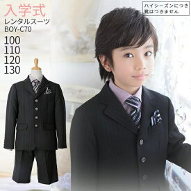入学式 男の子 スーツ レンタル 卒園式 おしゃれ 【3月・4月利用分】 フォーマル 子供スーツ 男児 スーツ BOY-C70【半ズボン 男子 シャツ 100 110 120 130 キッズ こども 写真撮影 発表会 コンクール 卒業式 小学校 制服】 【WB01】 送料無料 【レンタル】 【靴なし】