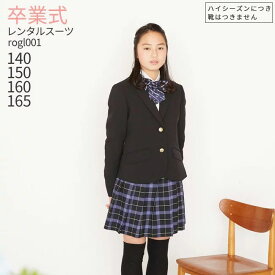 レンタル スーツ 卒業式 女の子 160 165 【3月利用分】 卒業式 スーツ 女の子 フォーマル ジュニア スーツ 子供服 ジュニア フォーマルスーツ rogl001 黒ブレザー チェックスカート 小学校 140 150 160 165 サイズ 卒服 卒団 制服 送料無料 【レンタル】 【靴なし】