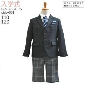 入学式 男の子 スーツ レンタル 卒園式 おしゃれ 【3月・4月利用分】 男の子 フォーマル 子供服 子どもスーツ レンタル 男児スーツセット pisby001【半ズボン フォーマル 男児 110 120 入学式 キッズ 結婚式 ピアノ 発表会】 【WB01】 送料無料 【レンタル】 【靴なし】