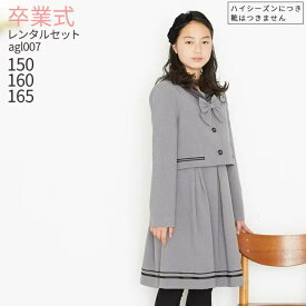 レンタル スーツ 卒業式 女の子 160 165 【3月利用分】 卒業式 スーツ 女の子 フォーマル ジュニア スーツ 子供服 女の子 セーラー襟ボレロワンピースアンサンブルセット agl007【卒業式 小学校 150 160 165 卒服 卒団 制服】 【WG29】 送料無料 【レンタル】 【靴なし】