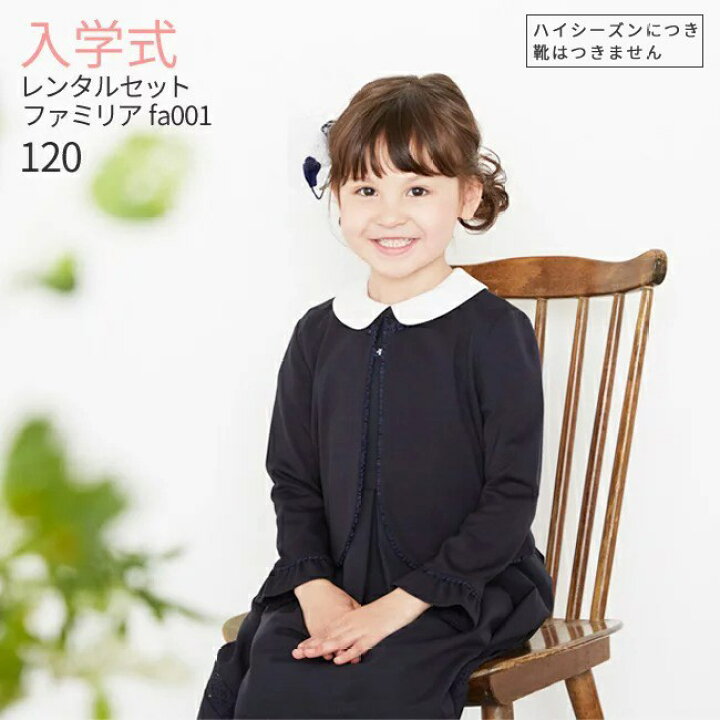 楽天市場】入学式 スーツ レンタル 女の子 卒園式 子供服 スーツ女の子  
