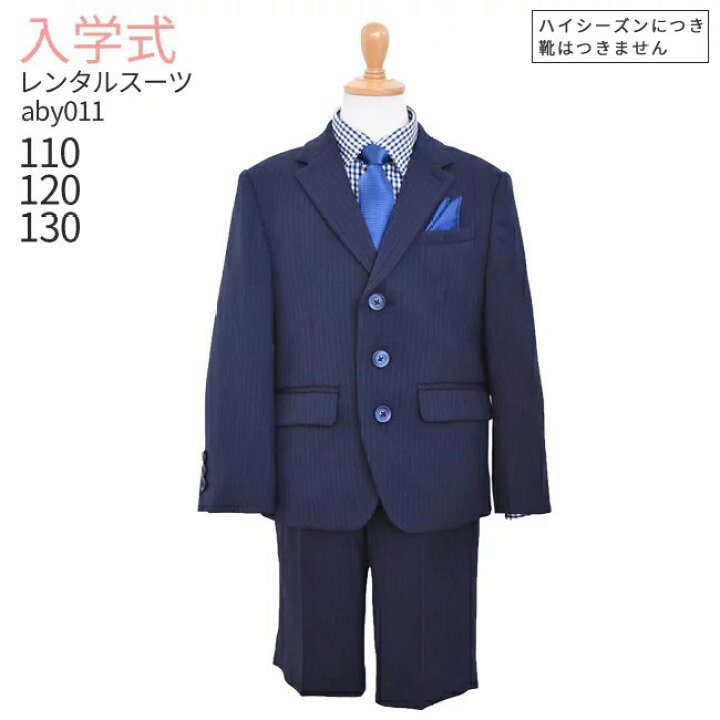 楽天市場】入学式 男の子 スーツ レンタル 卒園式 おしゃれ 【3月・4月 