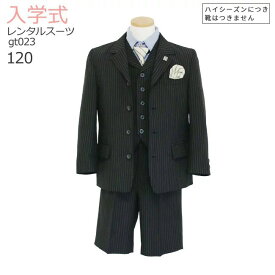 入学式 男の子 スーツ レンタル 卒園式 おしゃれ 【3月・4月利用分】 ブランド フォーマル 子供服 子どもスーツ 男児スーツセットベスト付き gt023 ヒロミチナカノ　hiromichi nakano【半ズボン 120 キッズ こども 卒業式 小学校 小学生】 送料無料 【レンタル】 【靴なし】