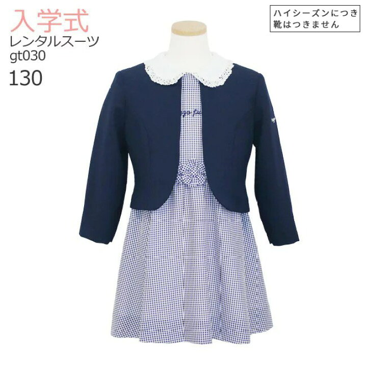 楽天市場】入学式 スーツ レンタル 女の子 卒園式 子供服 スーツ女の子 