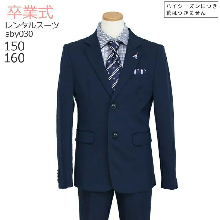 楽天市場】卒業式 スーツ 男の子 レンタル 【3月利用分】 ブランド 