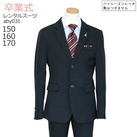 卒業式 スーツ 男の子 レンタル 【3月利用分】 ブランド フォーマル 子供服 子供スーツレンタル ELLE エル 男児ジュニアJrスーツセット aby031 ネイビー クレリックシャツ【150 160 170キッズ こども 小学校 小学生 卒服 卒団 制服】 送料無料 【レンタル】 【靴なし】