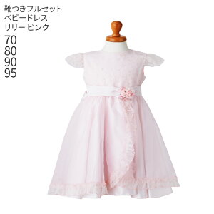 結婚式 ドレス ベビードレス 通販 価格比較 価格 Com