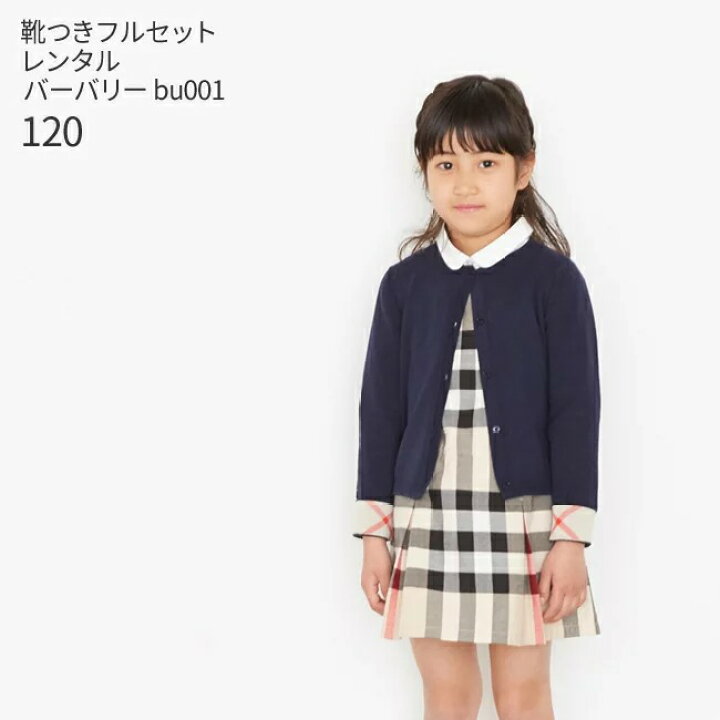 楽天市場 レンタル フォーマル子供服 靴セット バーバリー Burberry 女の子フォーマルセットアップ Bu001 カーディガン ブラウス ジャンパースカート 女児 1 お受験 面接 入学式 結婚式 発表会 七五三 写真撮影 ブランド 送料無料 こどもレンタルドレスワールド