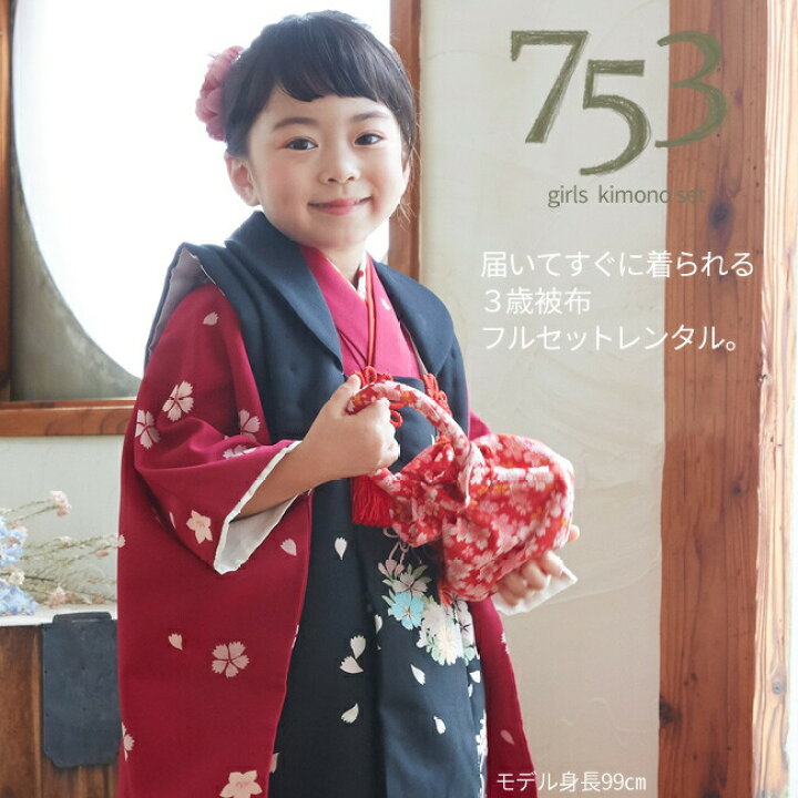楽天市場】七五三 着物 3歳 レンタル 753 3歳 女の子 フルセット ( 三 