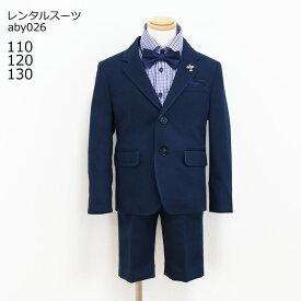 楽天市場 子供服 フォーマル 男の子 レンタルの通販
