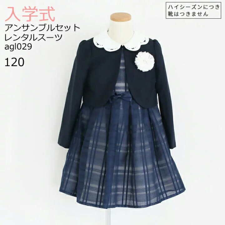 楽天市場 レンタル 3月 4月ご利用受付分 入学式 スーツ 女の子 3泊4日 靴なし フォーマル子供服 子供スーツレンタル Elleチュールアンサンブルセット 紺ワンピース Agl029 女児 1 こども 結婚式 写真撮影 発表会 入学式 卒業式 小学生 ブランド 制服