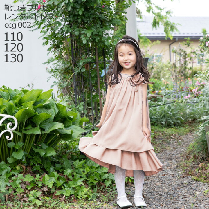 楽天市場 レンタル 子供ドレス レンタル 靴セット キッズドレス 女の子用フォーマルドレス Ccgl002 ピーチ 女児 110 1 130サイズ キッズ 結婚式 七五三 写真 コンクール ピアノ 発表会 バイオリン 表彰式 式典 衣装 衣裳 舞台 送料無料 こどもレンタルドレス