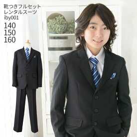 楽天市場 卒業式 スーツレンタル 男の子 150の通販