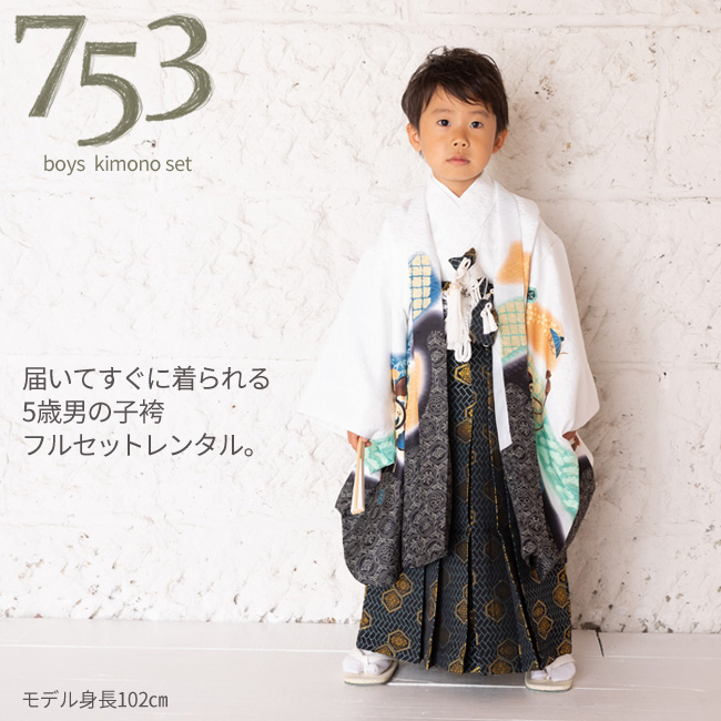【楽天市場】【レンタル】七五三 着物 レンタル 5歳 男の子 フル 