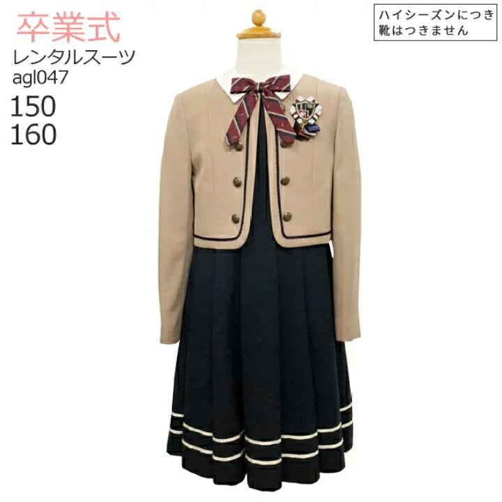 楽天市場 レンタル 3月ご利用受付分 3泊4日 靴なし レンタル フォーマル ジュニア スーツ 子供服 女の子 Elleキャメルjk ネイビー ワンピースアンサンブルセット Agl047 卒業式 小学校 150 160 卒服 卒団 制服 送料無料 こどもレンタルドレスワールド