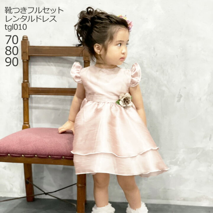 楽天市場 レンタル 子供ドレス レンタル 靴セット キッズドレス 女の子用ベビーフォーマルドレス 日本製 ピンク Tgl010 女児 70 80 90サイズ キッズ 結婚式 七五三 写真撮影 ピアノ 発表会 コンクール 衣裳 衣装 舞台 フラワーガール リングガール 送料無料