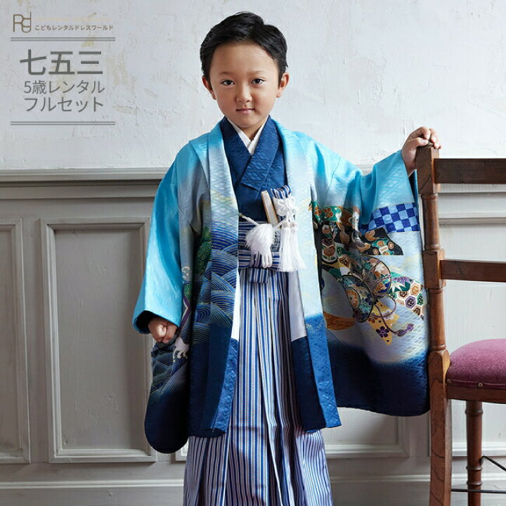 楽天市場 レンタル 七五三 着物 レンタル 5歳 男の子 フルセット 五歳 羽織 袴 0054 鷹 束ね熨斗 水色 紺縞 新品足袋プレゼント 753 七五三 衣装 着物 5歳 袴 前撮り 後撮り 子供 きもの レンタル おとこのこ 男児 男子 卒園式 七草祝い 送料無料 こども