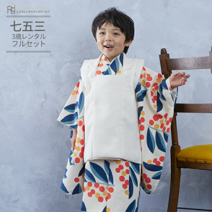 楽天市場 レンタル 七五三 3歳男の子被布 0103 花わらべ なんてん ベージュ ベージュ モダン 北欧 新品足袋プレゼント 753 七五三 衣装 着物 3歳 前撮り 子供 きもの レンタル おとこのこ 男児 男子 ブランド 送料無料 こどもレンタルドレスワールド 楽天市場 レンタル 七五三 3歳男の子被布 0103 花わらべ なんてん ベージュ ベージュ モダン 北欧 新品足袋プレゼント 753 七五三 衣装 着物 3歳 前撮り 子供 きもの レンタル おとこのこ 男児 男子 ブランド 送料無料 こどもレンタルドレスワールド