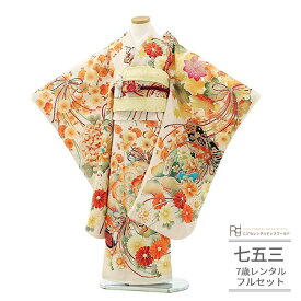 七五三 着物 7歳 フルセット レンタル 753 7歳女の子 ( 七歳 女の子 四つ身 ) 0376 華徒然 ブランド 絵羽 華薬玉 鼓 クリーム【753 衣装 着物 四つ身 前撮り 後撮り 子供 きもの ブランド 卒園式 卒業式 七草祝い】 送料無料 【レンタル】