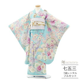 七五三 着物 7歳 フルセット レンタル 753 7歳女の子 ( 七歳 女の子 四つ身 ) 0377 華徒然 ブランド 絵羽 華薬玉 鼓 水色【753 衣装 着物 四つ身 前撮り 後撮り 子供 きもの ブランド 卒園式 卒業式 七草祝い】 送料無料 【レンタル】