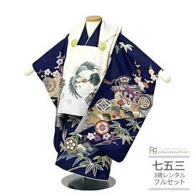 七五三 着物 3歳 レンタル 753 3歳 男の子 フルセット ( 三歳 男の子 被布 ) 0559 陽気な天使 鷹 白 水色 青 紺 古典 上品 可愛い【753 七五三 衣装 着物 前撮り 子供 きもの レンタル おとこのこ 男児 男子】 送料無料 【レンタル】