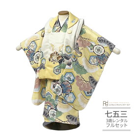 七五三 着物 3歳 レンタル 753 3歳 男の子 フルセット ( 三歳 男の子 被布 ) 0566 花うさぎ 黄色 イエロー クリーム 兜 松 ナチュラル 古典 かわいい【753 七五三 衣装 着物 前撮り 子供 きもの レンタル おとこのこ 男児 男子】 送料無料 【レンタル】