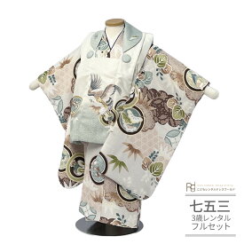 七五三 着物 3歳 レンタル 753 3歳 男の子 フルセット（三歳 男の子 被布）0570 花うさぎ うぐいす 緑 グリーン アイボリー 白 茶 鷹 かのこ ナチュラル くすみカラー 【753 七五三 衣装 着物 前撮り 子供 きもの レンタル おとこのこ 男児 男子】 送料無料 【レンタル】