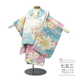 七五三 着物 2歳 レンタル 753 2歳 女の子 フルセット ( 二歳 女の子 被布 ) 0483 小さめ3歳 数え年 水色 ブルー 白 ピンク パステル 淡色 かわいい【753 衣装 前撮り 後撮り 子供 きもの おんなのこ 女児 女子】 送料無料 【レンタル】