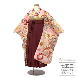 七五三 着物 7歳 フルセット レンタル 753 7歳女の子 ( 七歳 女の子 袴 ) 0170 ピンク 赤 ねじ梅 袴/えんじ 赤茶 フルセット 七五三【753 衣装 前撮り 後撮り 子供 きもの ブランド 卒園式 卒業式 入学式 七草祝い】 送料無料 【レンタル】