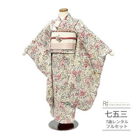 七五三 着物 7歳 フルセット レンタル 753 7歳女の子 ( 七歳 女の子 四つ身 ) 0447 パステルピンク ピンク ゴブラン 花柄 かわいい くすみカラー 【753 衣装 前撮り 後撮り 子供 きもの 卒園式 卒業式 七草祝い】 送料無料 【レンタル】