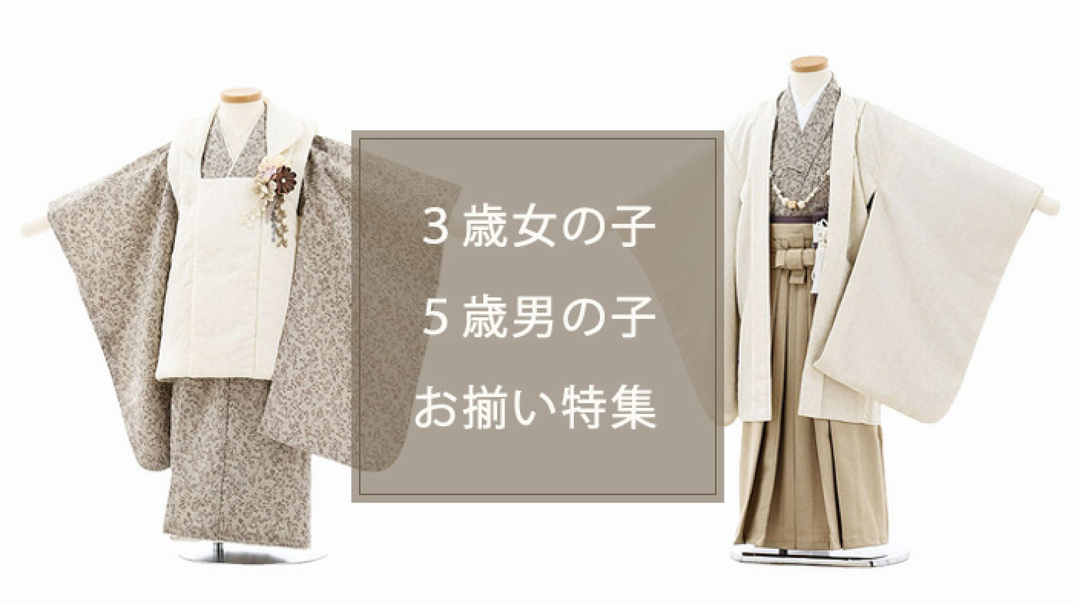 3歳女の子5歳男の子お揃い特集