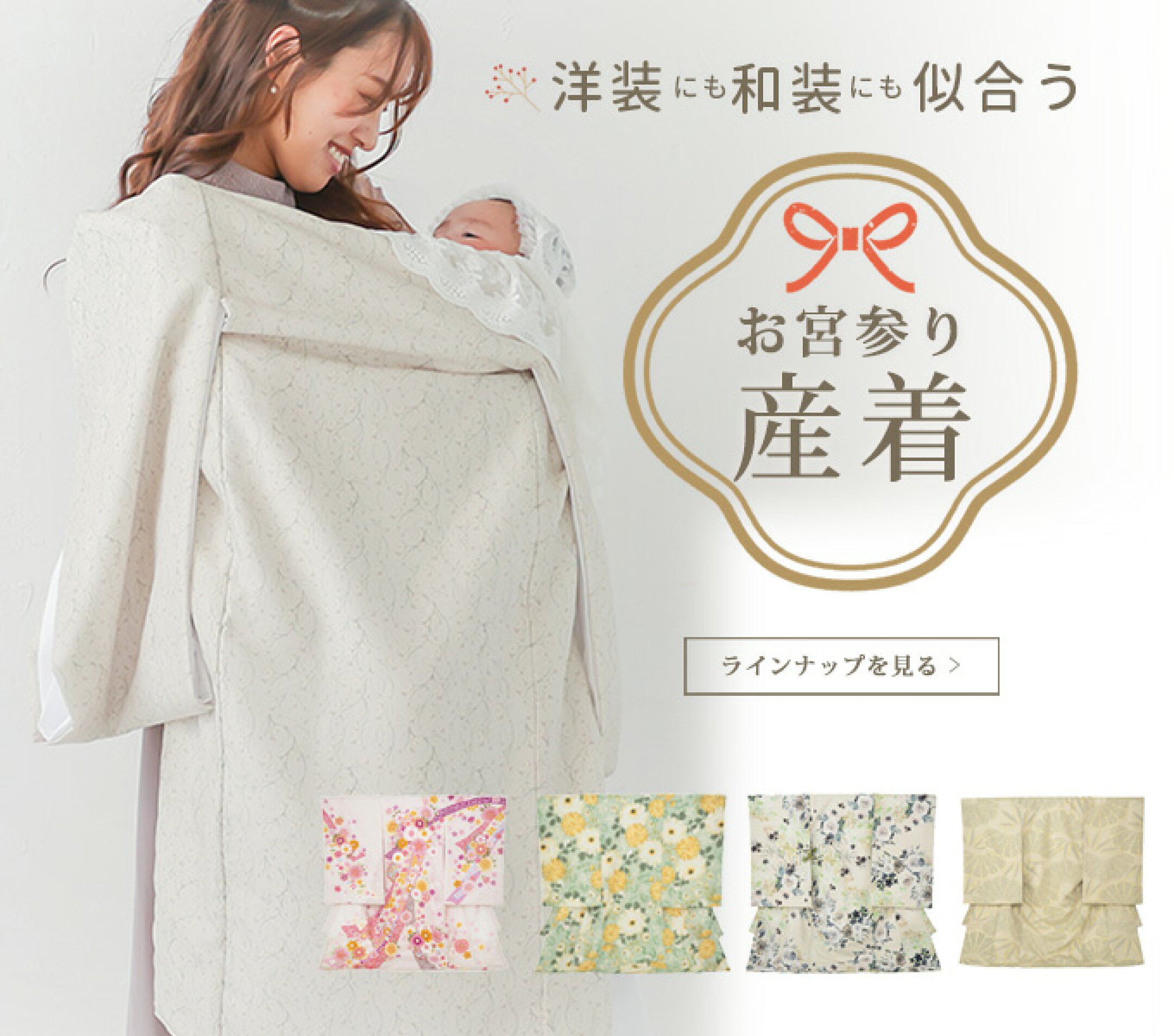 お宮参りにオススメのおしゃれな産着の取扱スタート！