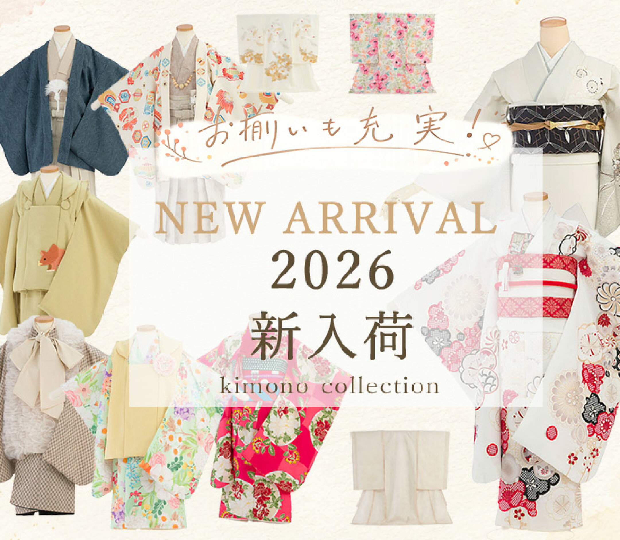 2026年新入荷商品