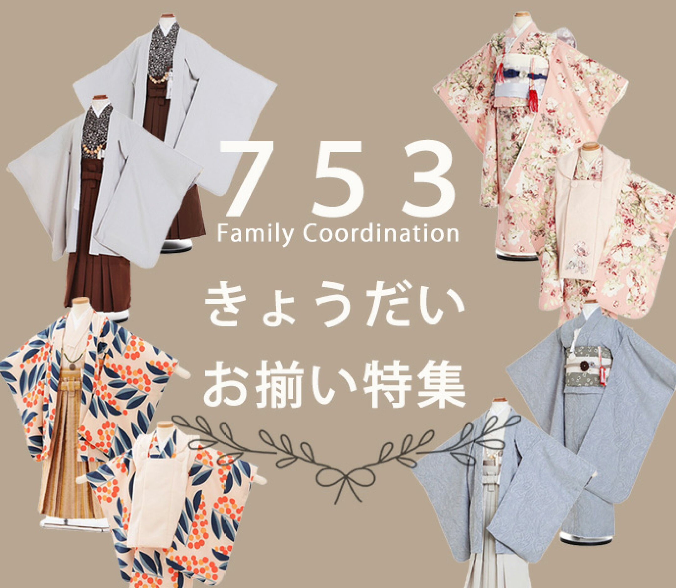 七五三きょうだいお揃い特集