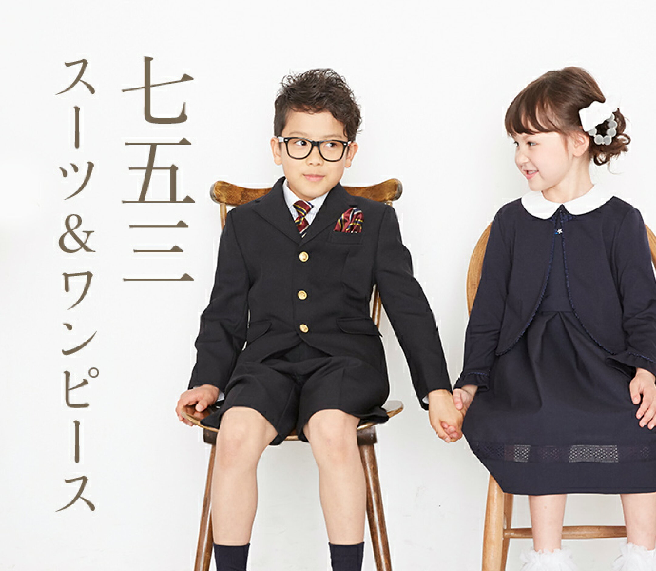 スーツ＆ワンピース