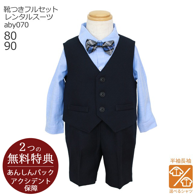 楽天市場】【レンタル】男の子 スーツ フォーマル 子供スーツ【選べる