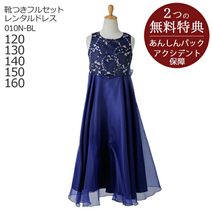 楽天市場】子供ドレス レンタル 日本製【靴セット】キッズドレス  