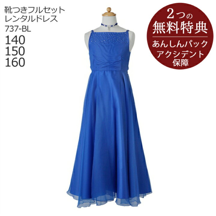楽天市場】子供ドレス レンタル 日本製【靴セット】キッズドレス  