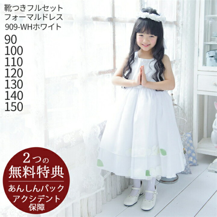 楽天市場】子供ドレス レンタル 日本製【靴セット】キッズドレス  