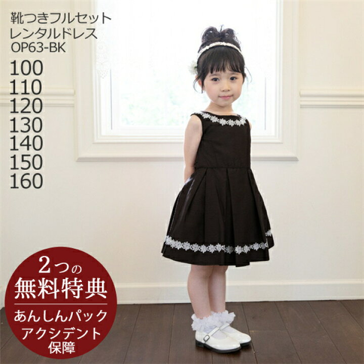 楽天市場】子供ドレス レンタル 日本製【靴セット】キッズドレス 