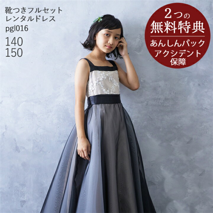 楽天市場】子供ドレス レンタル 日本製【靴セット】キッズドレス  