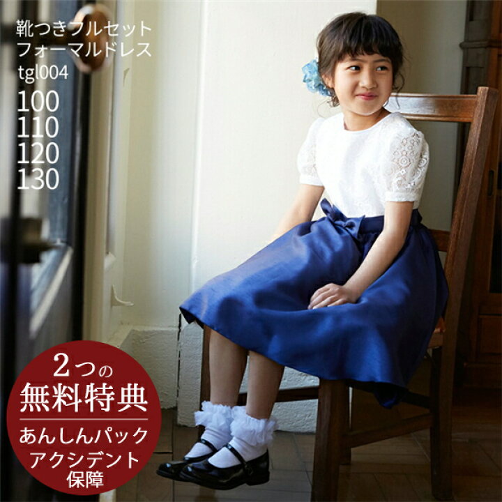 楽天市場】子供ドレス レンタル 日本製【靴セット】キッズドレス  