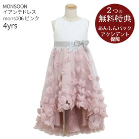 子供ドレスレンタル衣装 往復送料無料【靴セット】MONSOON イアンテドレス mons006 ピンク【女の子 110 サイズ キッズ 結婚式 モンスーン ヨーロッパ インポート ブランド パーティー】送料無料 【レンタル】