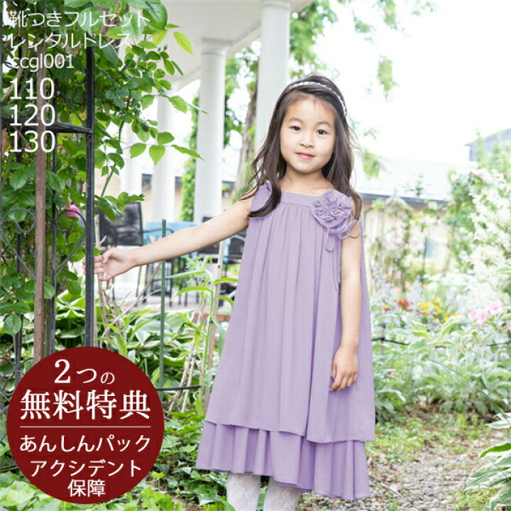 楽天市場】【靴セット】激安 格安キッズドレス 女の子用フォーマル  